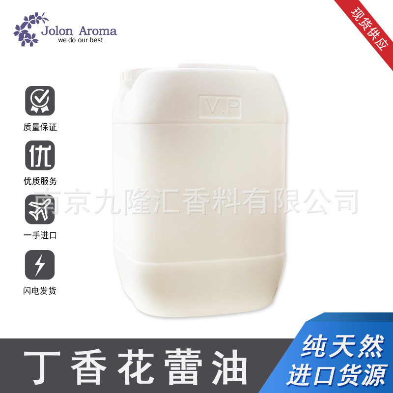 丁香花蕾油